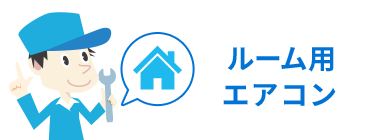 お見積り ESTIMATE